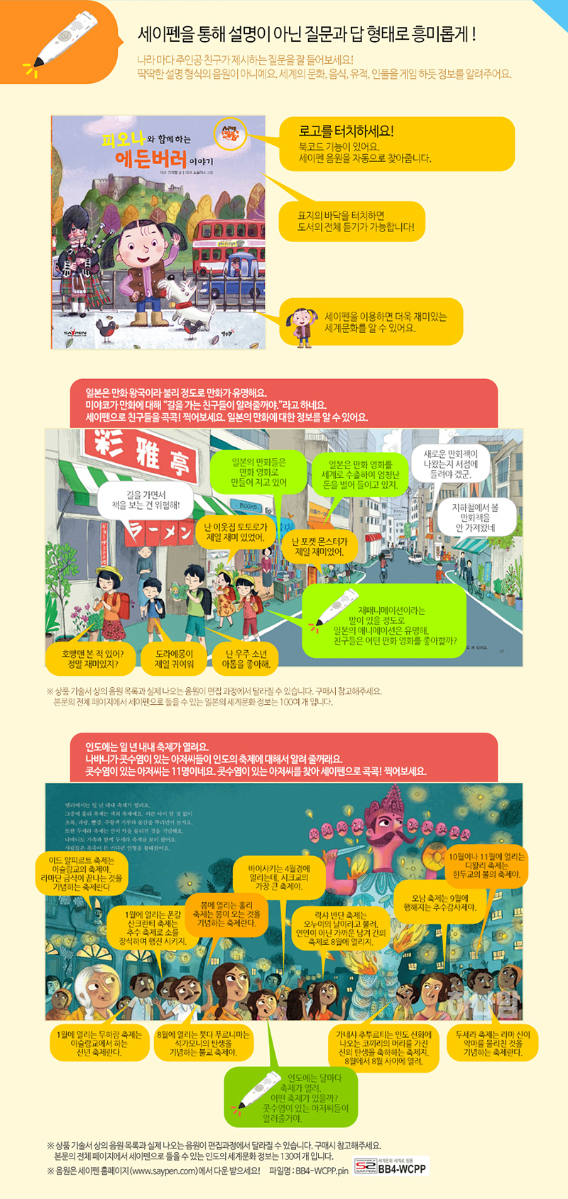[별똥별] 세계로 핑퐁 (전14권) + 세이펜 32G / 퍼즐추가구성 - NS홈쇼핑